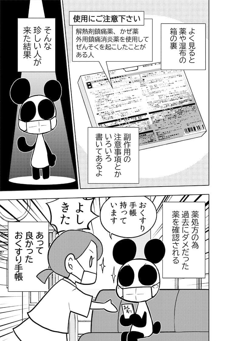 コロナウイルスと過ごす日常〜コロナになったよ記録〜 サンプル画像 8