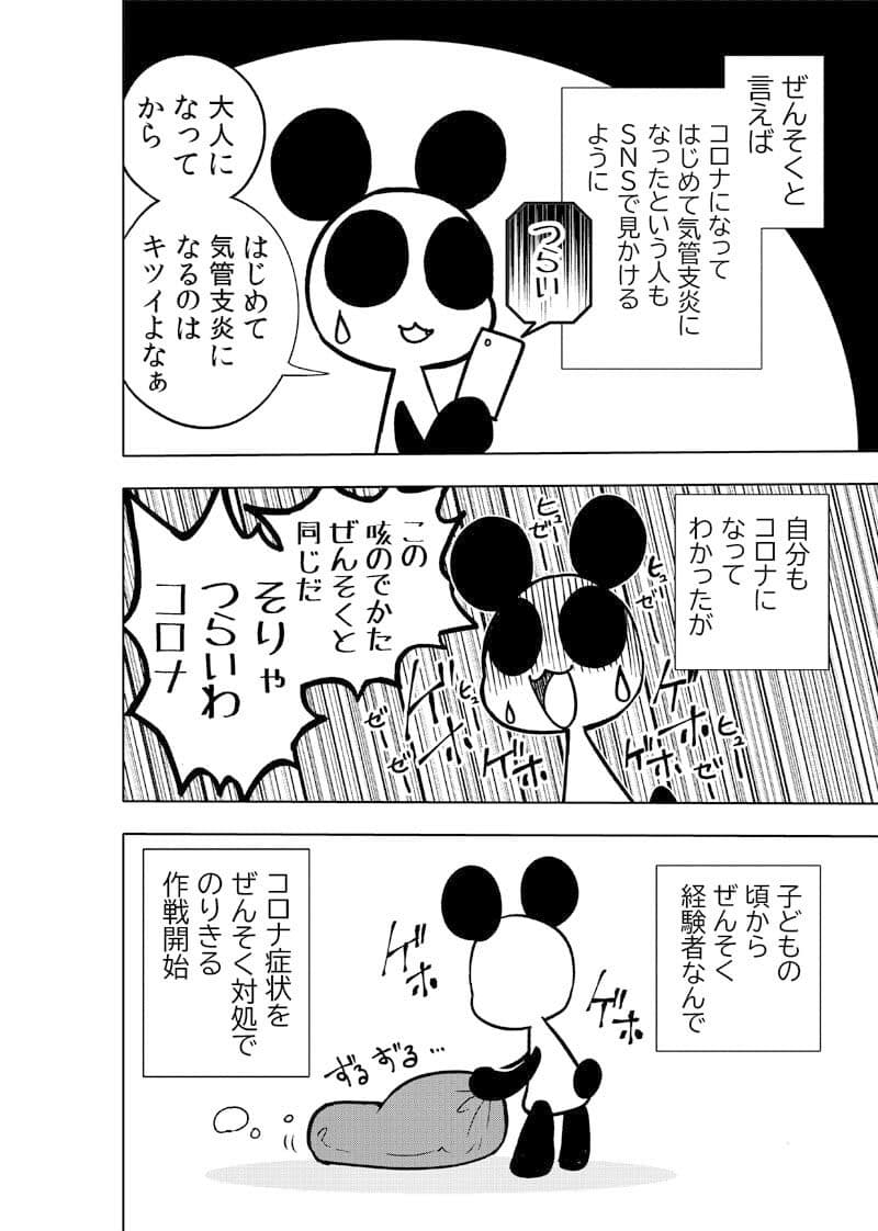 コロナウイルスと過ごす日常〜コロナになったよ記録〜 サンプル画像 9