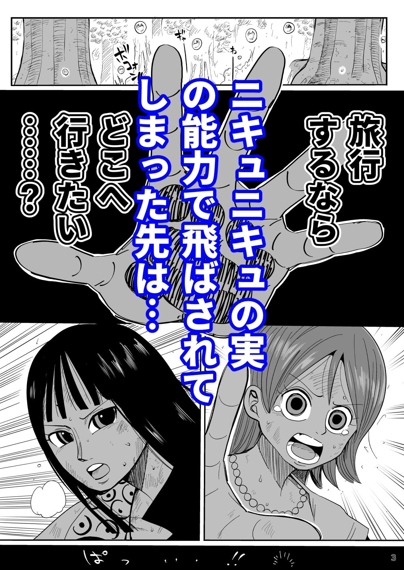 2年後にシャボンディ諸島で サンプル画像 1