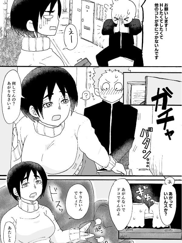 頼めばヤラせてくれる近所のおばさん サンプル画像 2