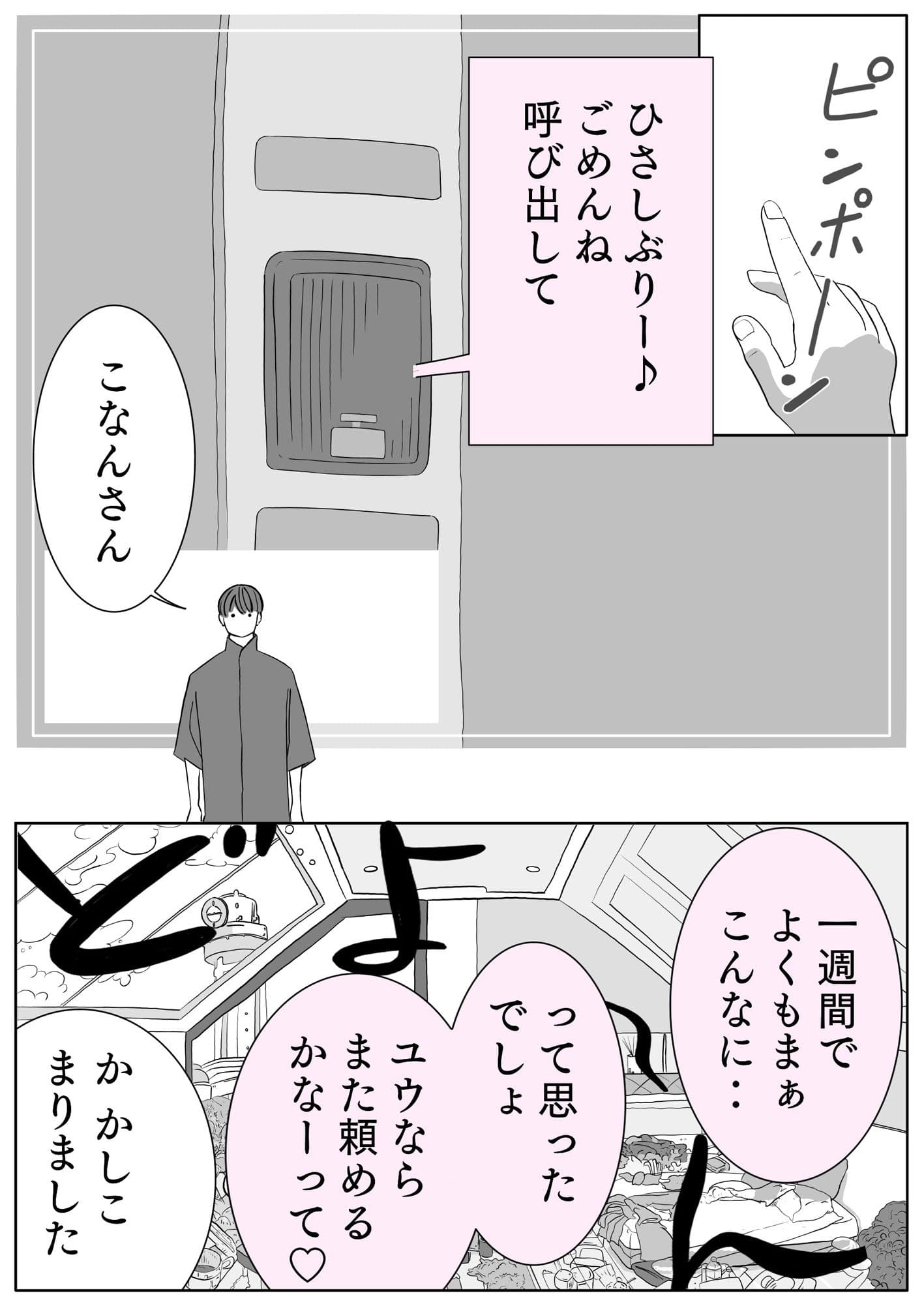 こなんさん #6ユウくんの遊び相手 サンプル画像 9