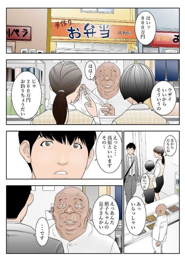 近くの弁当屋さんにパートに出た母高原裕子(42)の雰囲気が最近違って見えるんです。 サンプル画像 1