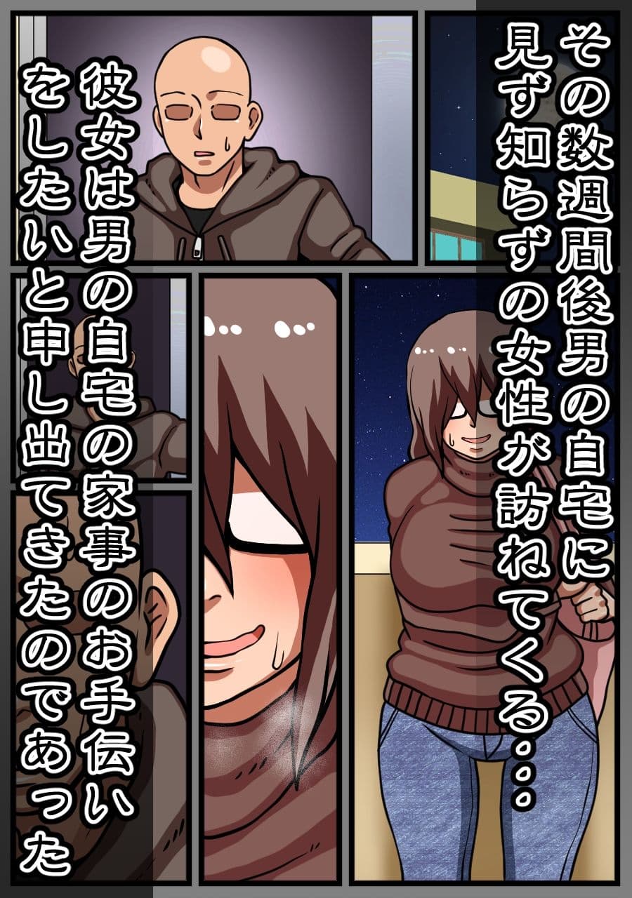 ヤバイ女性が家に押しかけてきた話 サンプル画像 2