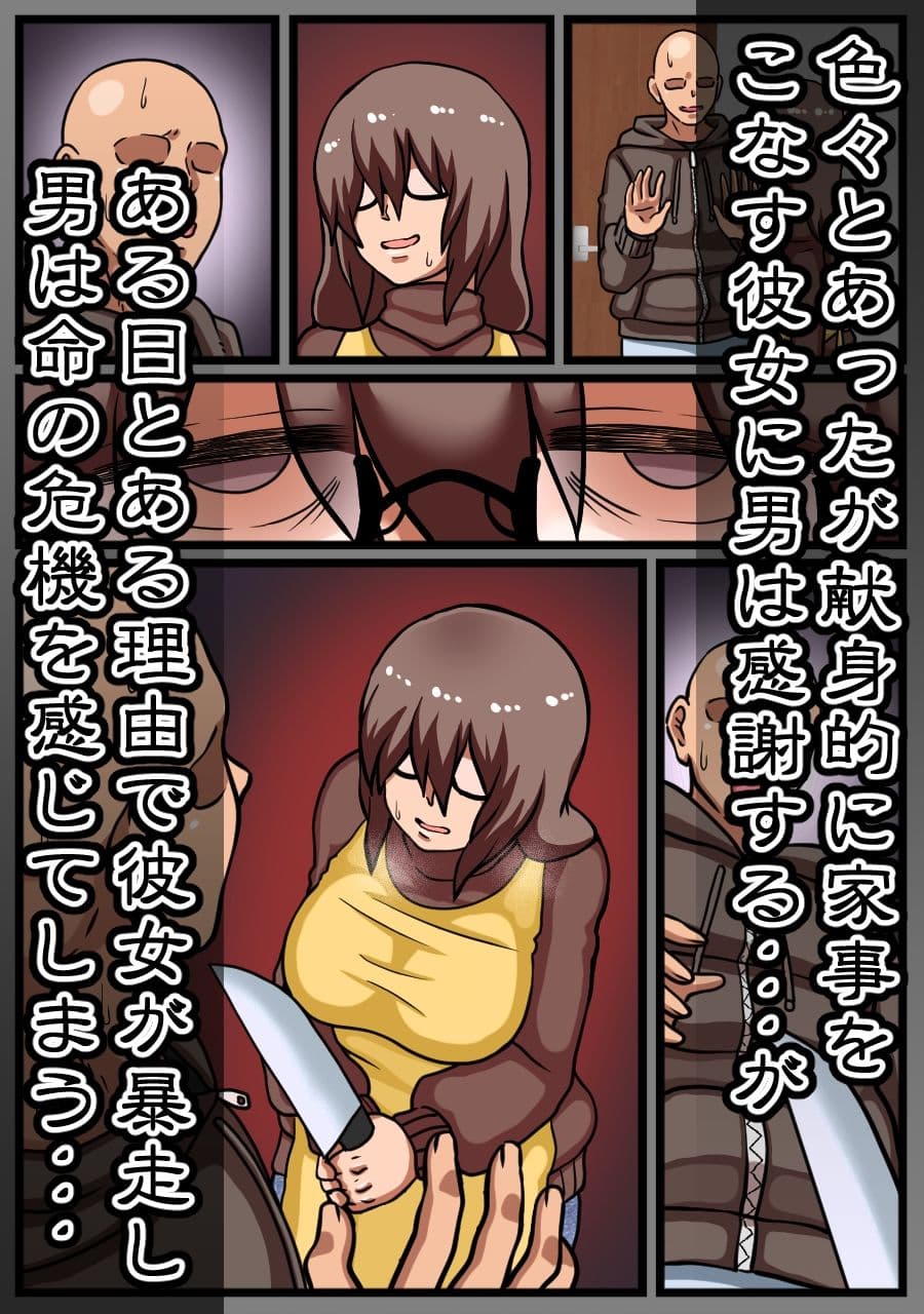 ヤバイ女性が家に押しかけてきた話 サンプル画像 3