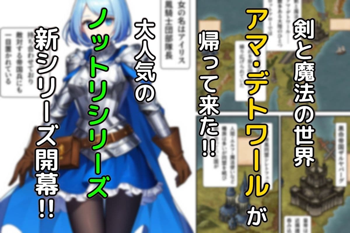 ノットリ2nd-女騎士団編- サンプル画像 1