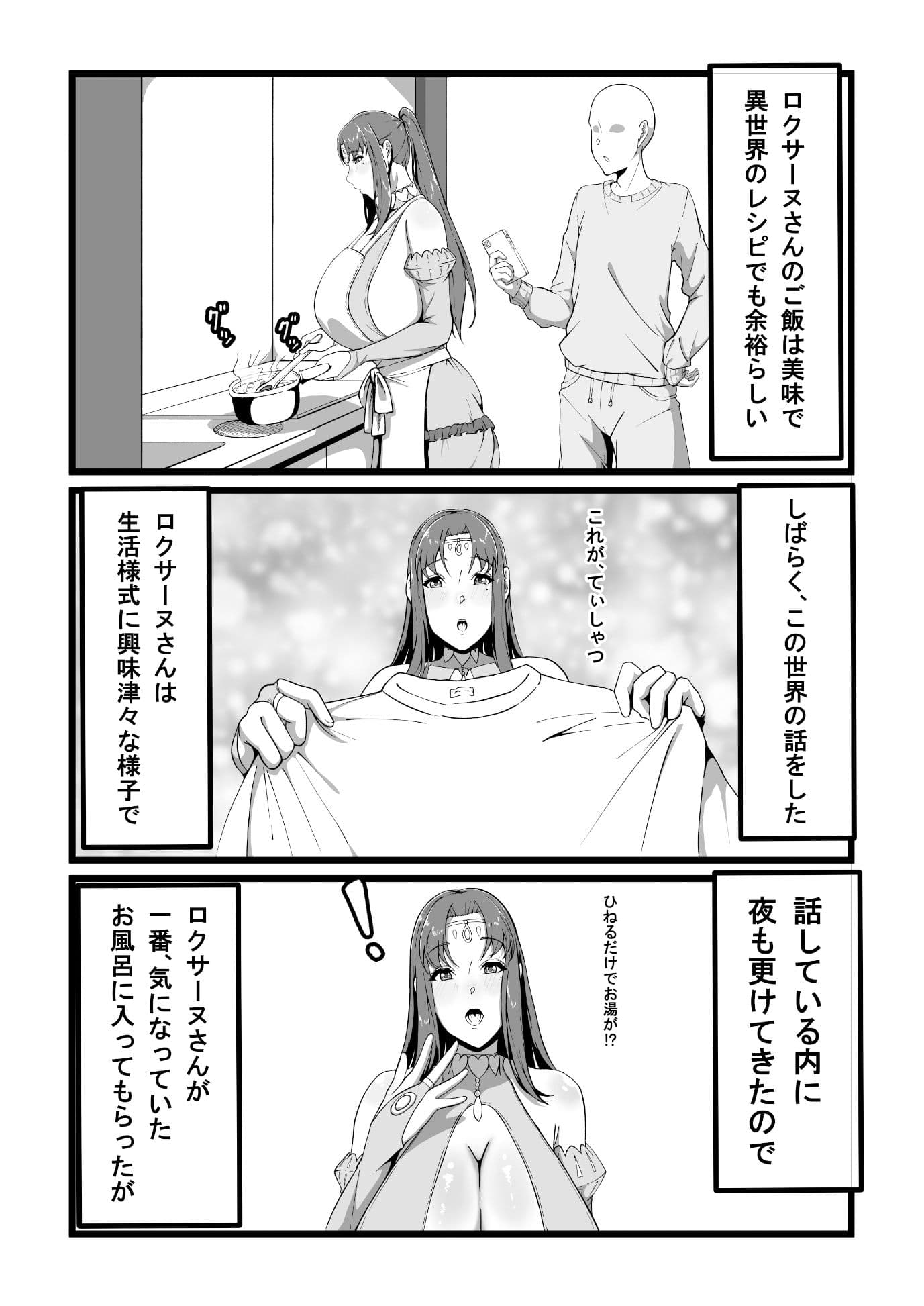 ロクサーヌ異世界へ行く サンプル画像 4