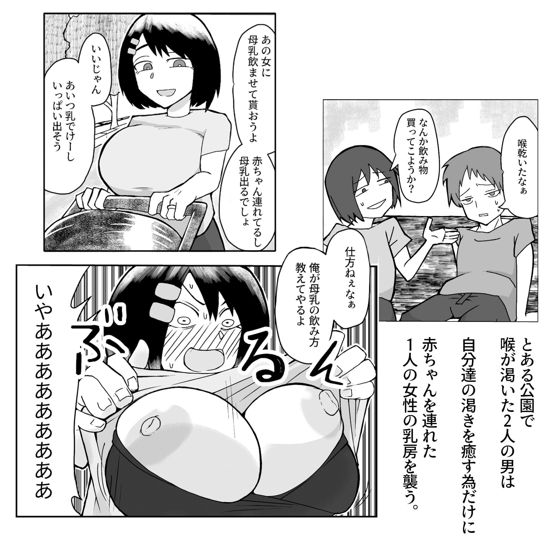 おっぱいは飲み物。 サンプル画像 1