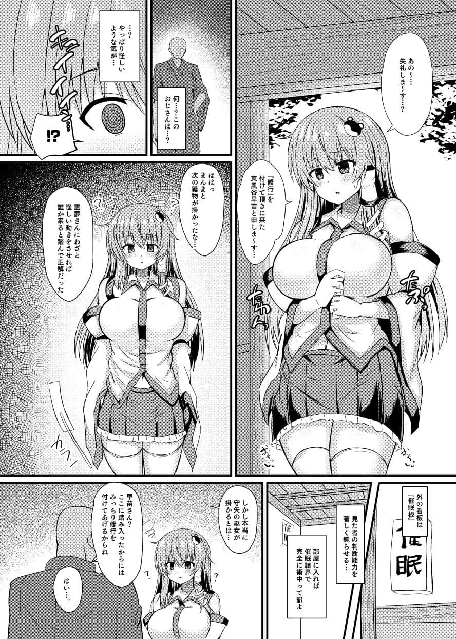 東風谷早苗 催●修行 サンプル画像 3