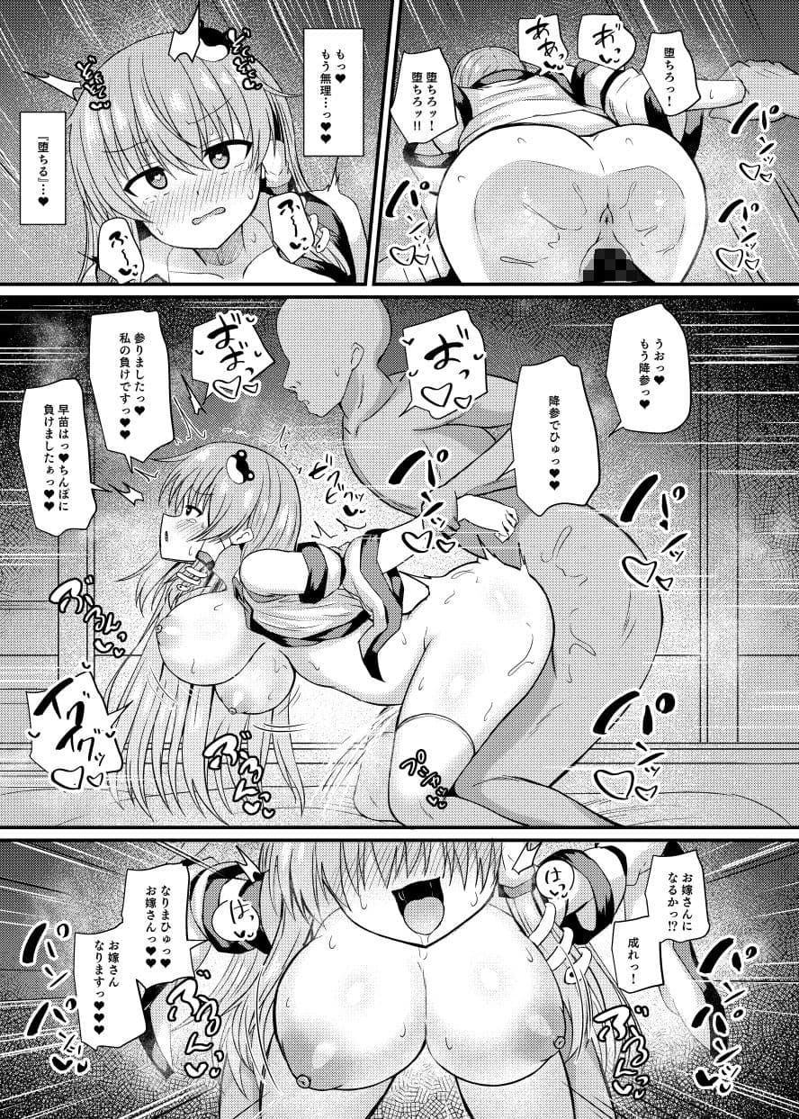 東風谷早苗 催●修行 サンプル画像 7