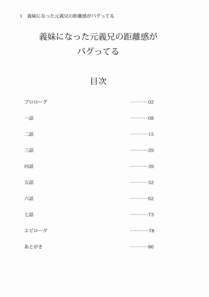 義妹になった元義兄の距離感がバグってる サンプル画像 1
