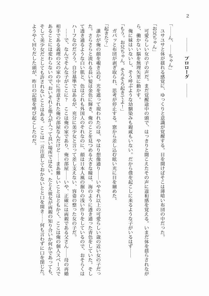 義妹になった元義兄の距離感がバグってる サンプル画像 2