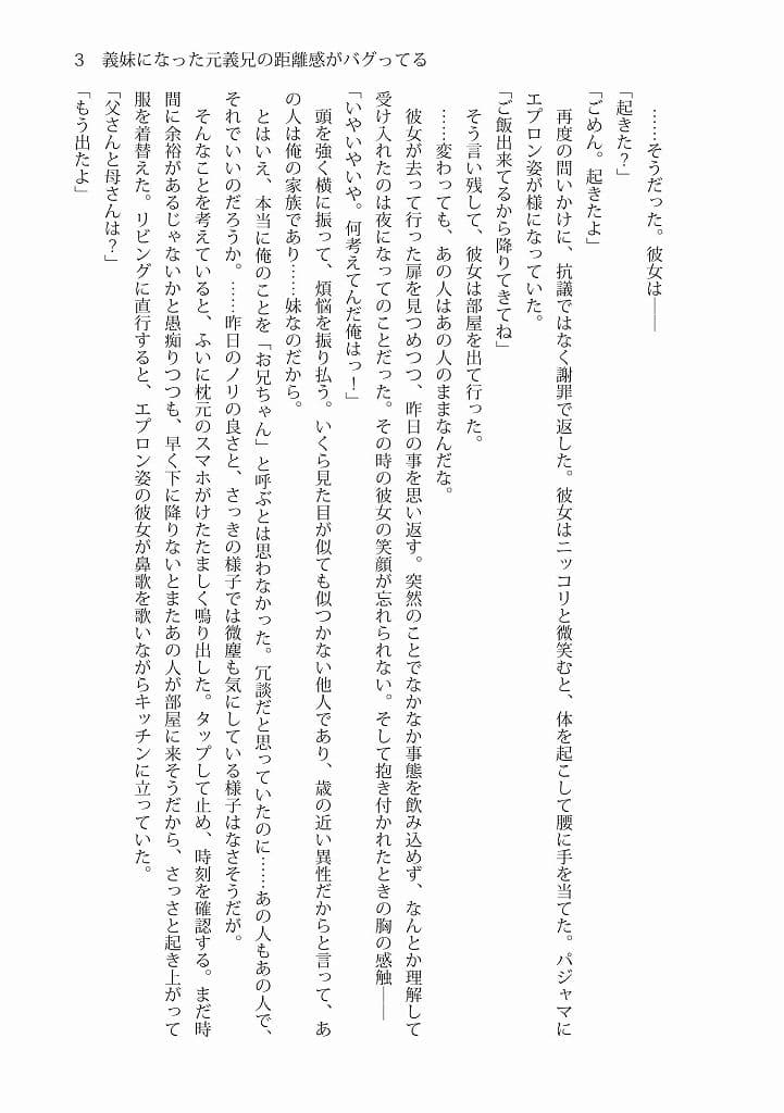 義妹になった元義兄の距離感がバグってる サンプル画像 3