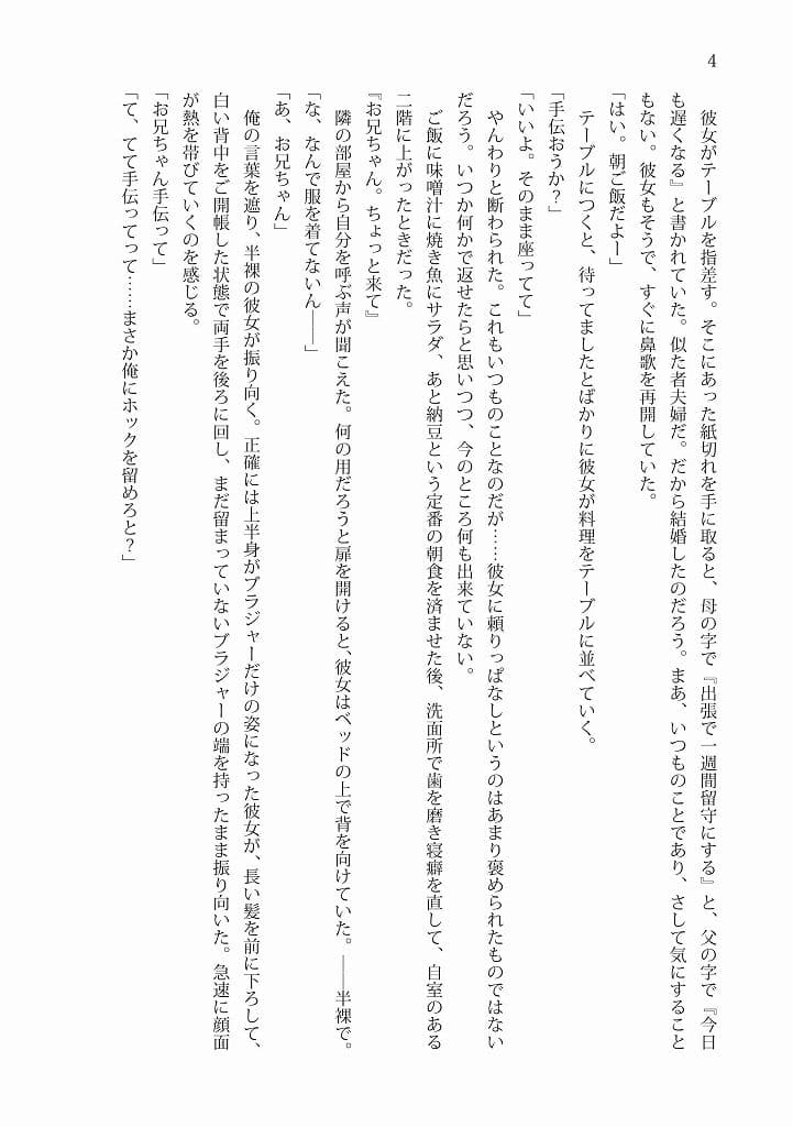 義妹になった元義兄の距離感がバグってる サンプル画像 4