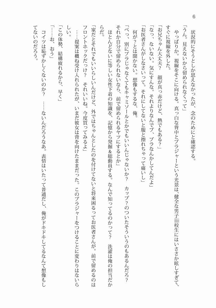 義妹になった元義兄の距離感がバグってる サンプル画像 6