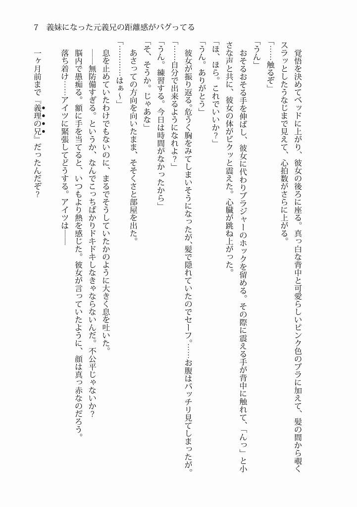 義妹になった元義兄の距離感がバグってる サンプル画像 7