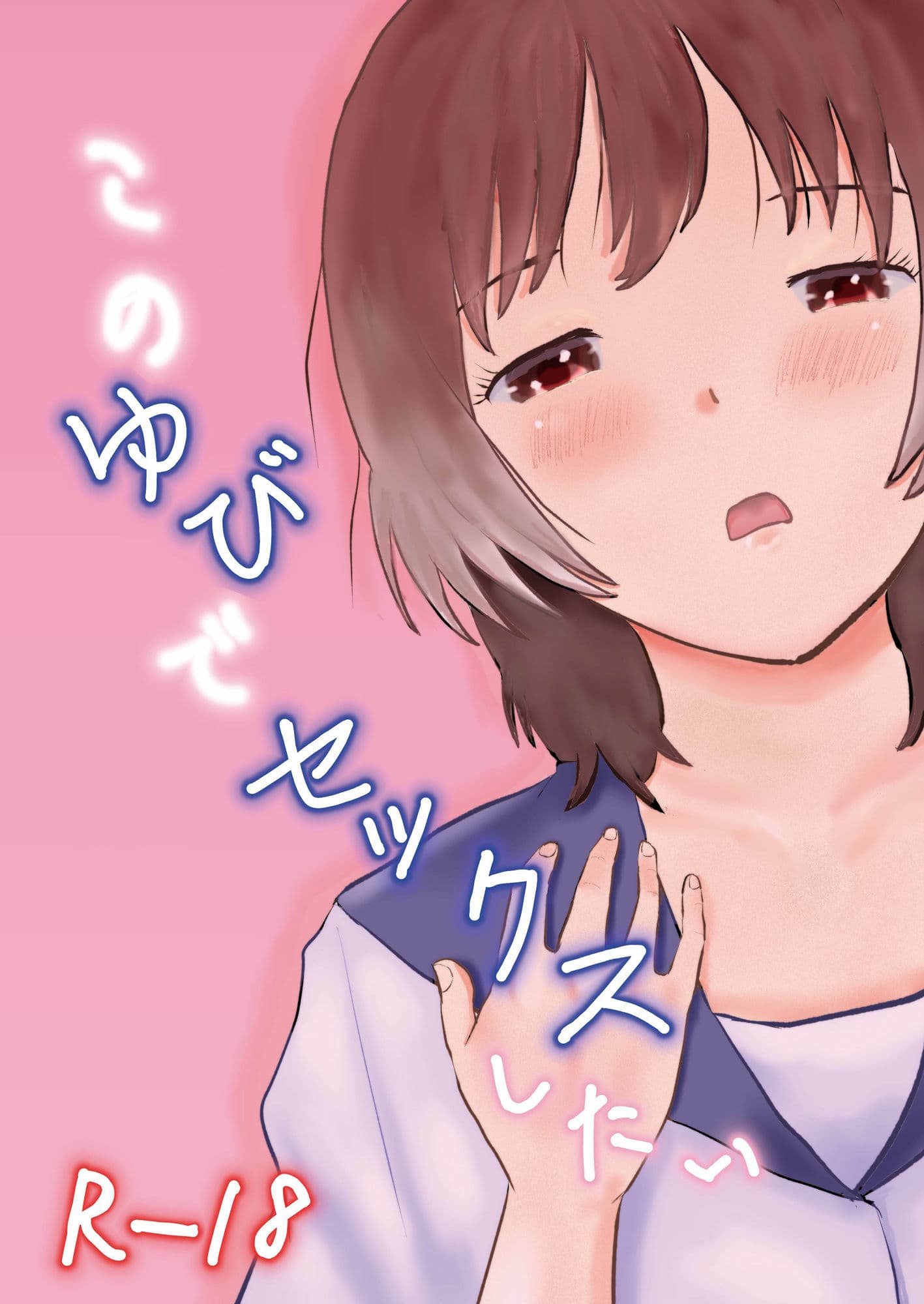 このゆびでセックスしたい サンプル画像 1