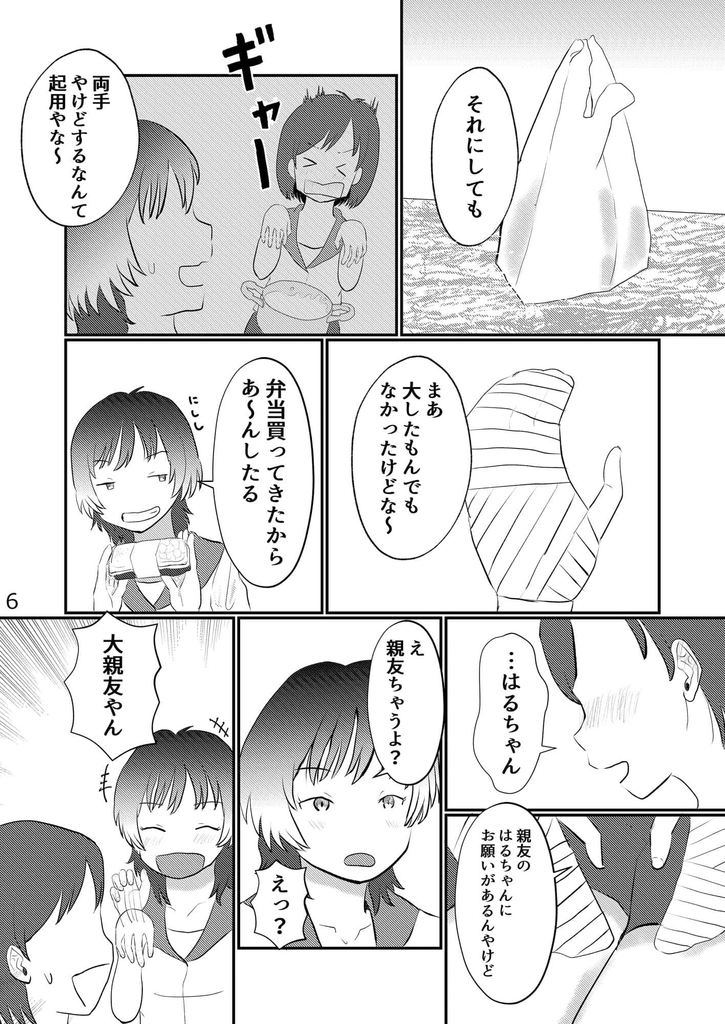 このゆびでセックスしたい サンプル画像 5