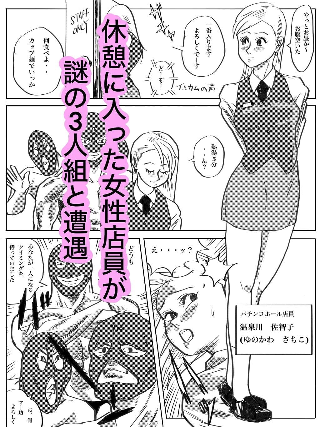 パチンコホール店員レ〇プ サンプル画像 1