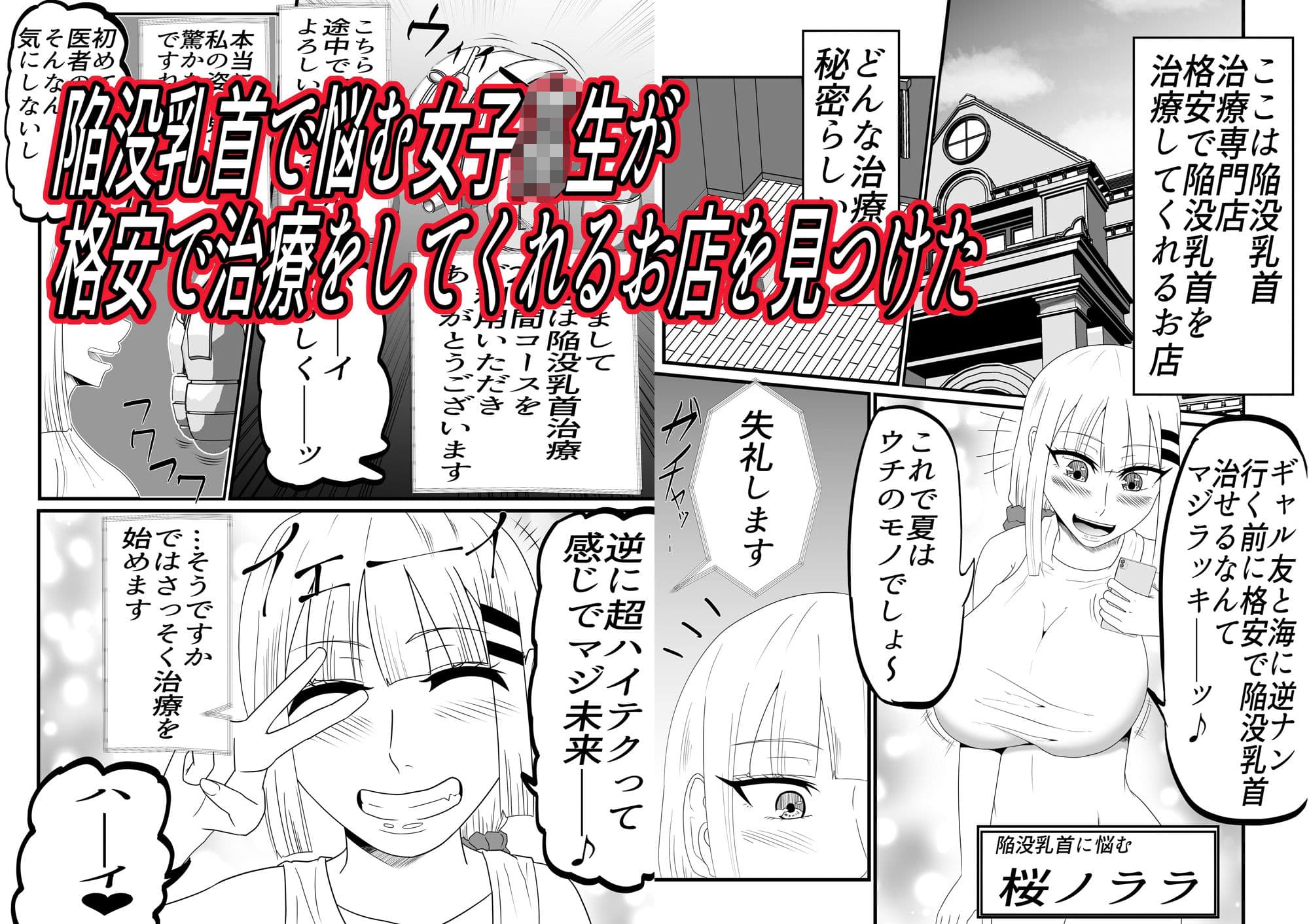 陥没乳首治療専門店―24時間乳首責めコース― サンプル画像 1