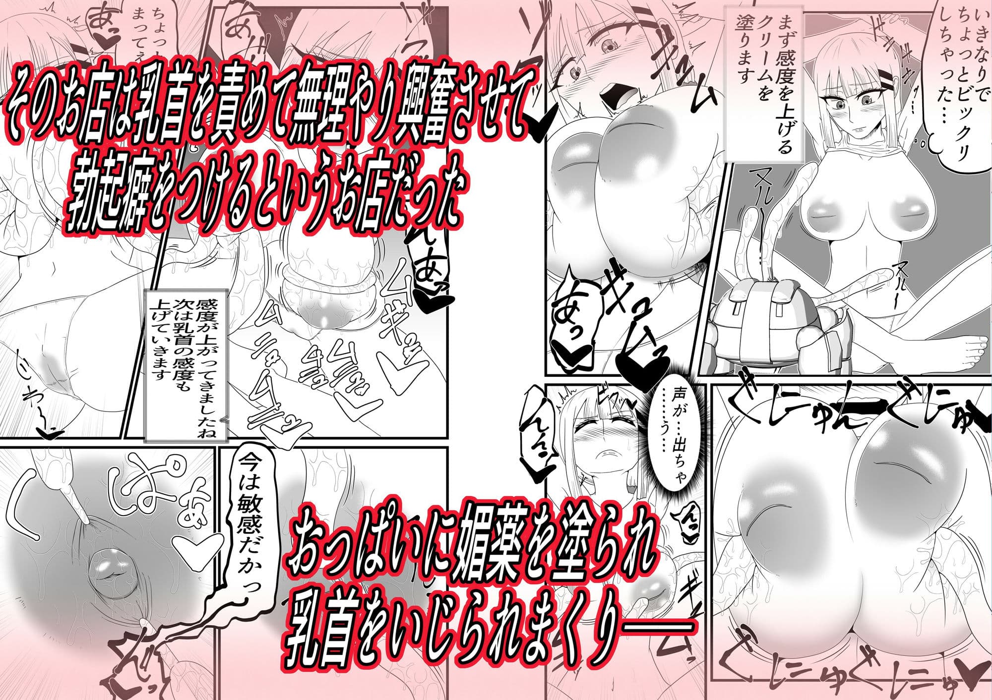 陥没乳首治療専門店―24時間乳首責めコース― サンプル画像 2