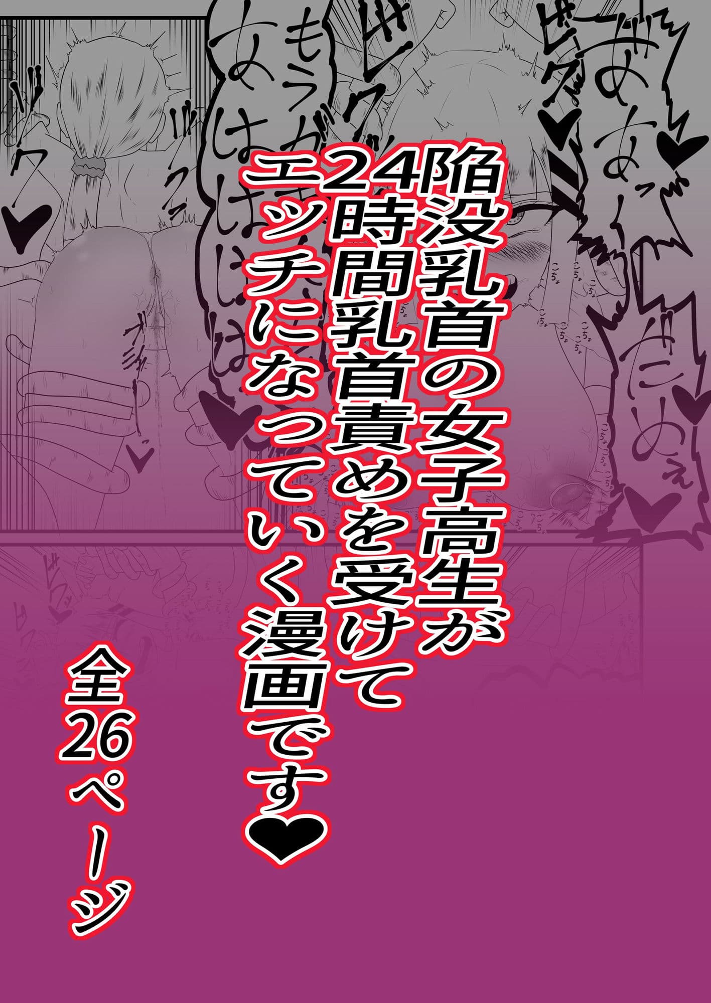 陥没乳首治療専門店―24時間乳首責めコース― サンプル画像 6