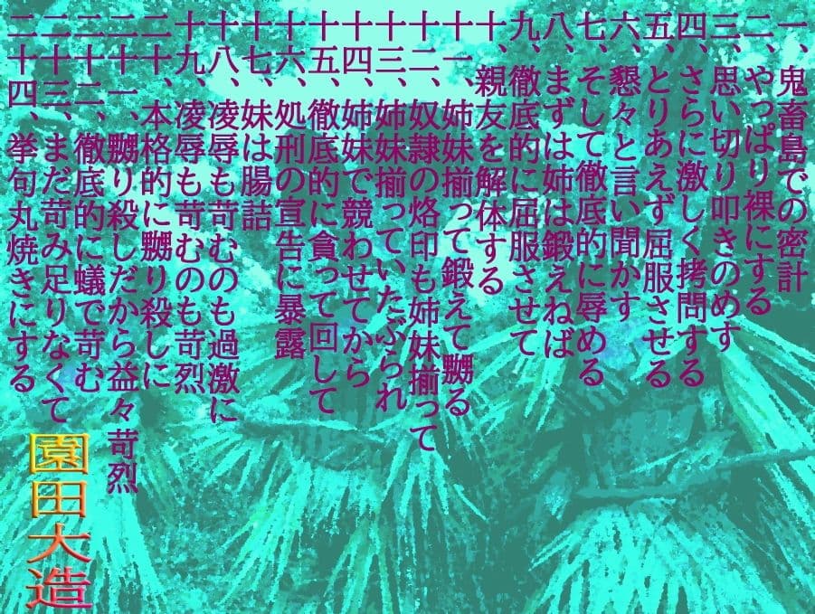 鬼畜島の美姉妹肉 サンプル画像 1