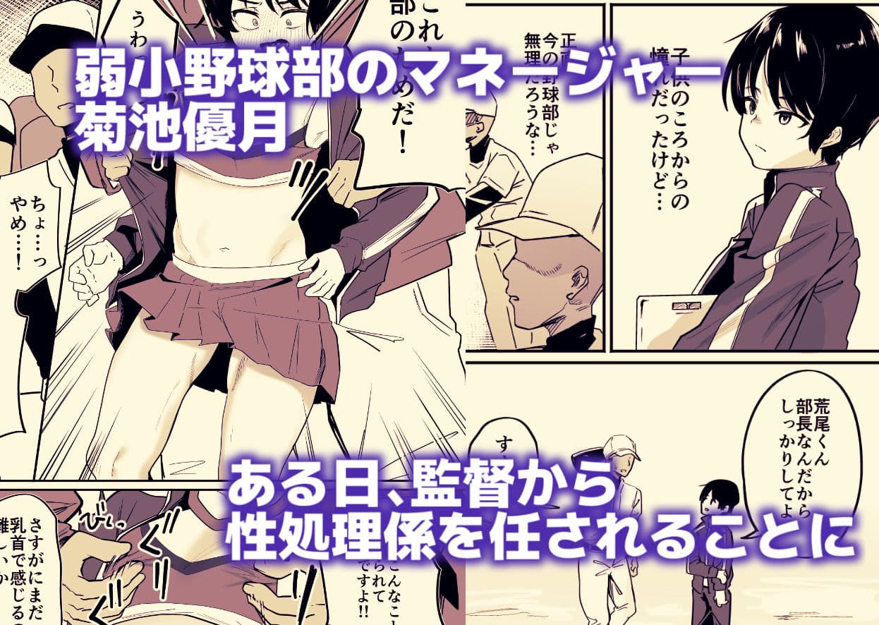 野球部専用性処理マネージャー サンプル画像 1