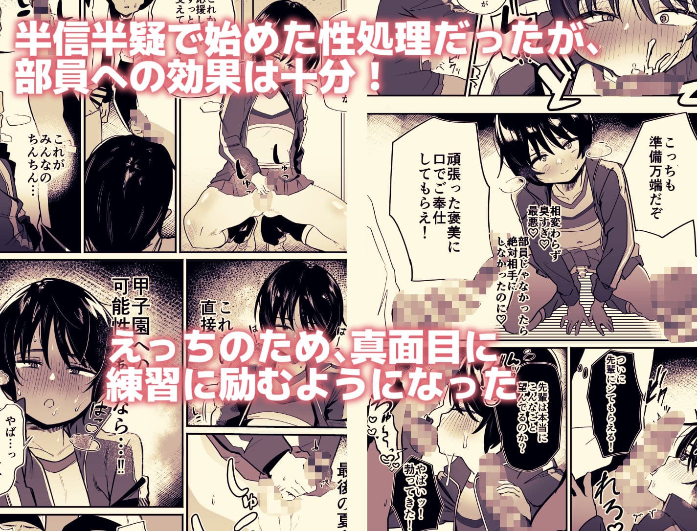 野球部専用性処理マネージャー サンプル画像 2