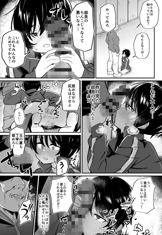 野球部専用性処理マネージャー サンプル画像 5