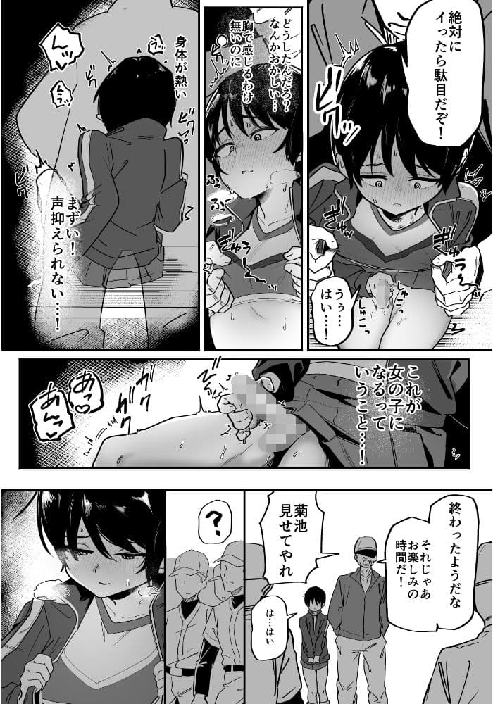 野球部専用性処理マネージャー サンプル画像 6