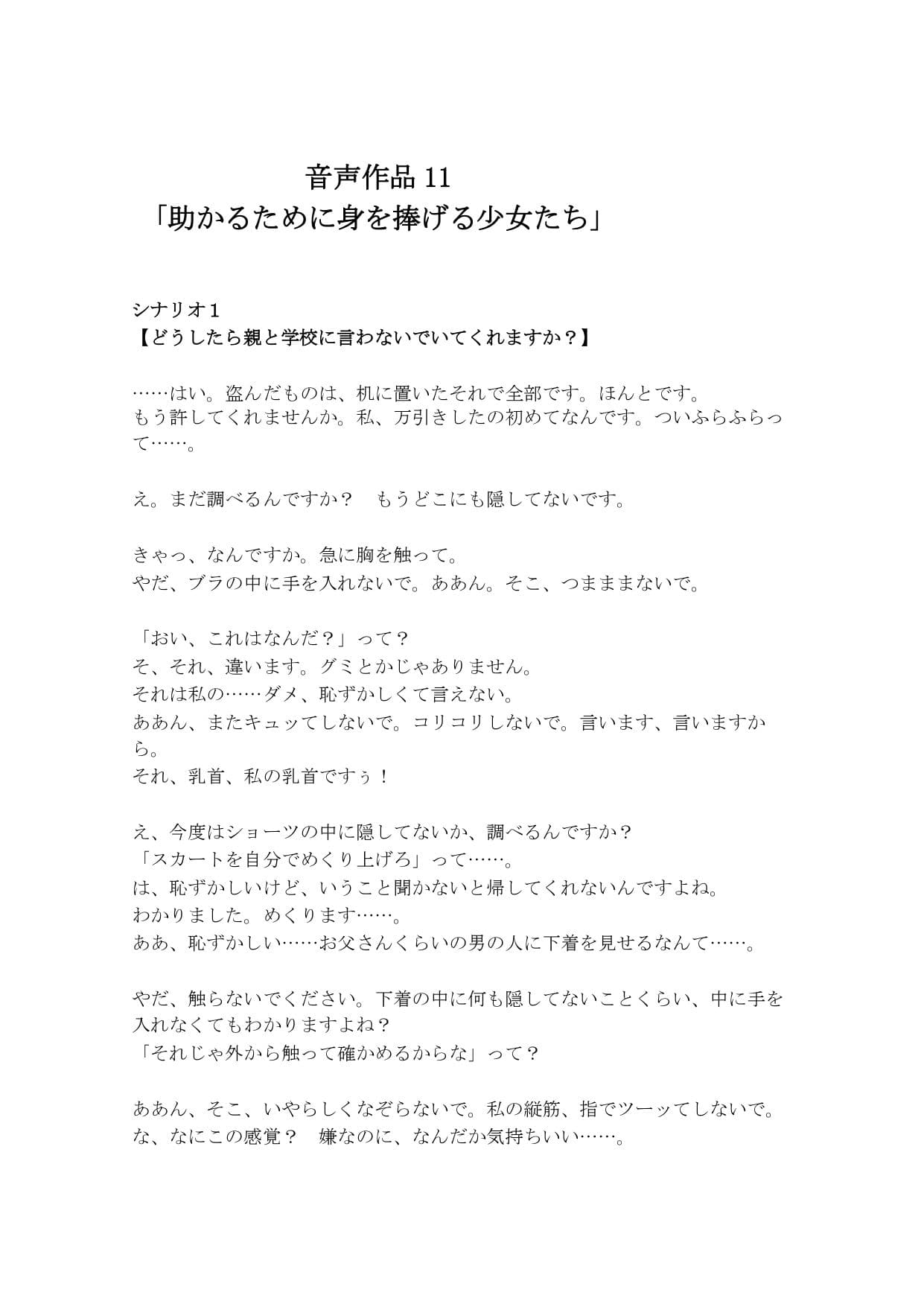 【音声作品のシナリオ その4】弱みを握られた彼女たち サンプル画像 1