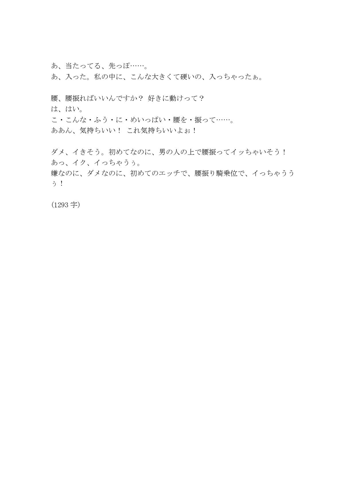 【音声作品のシナリオ その4】弱みを握られた彼女たち サンプル画像 3