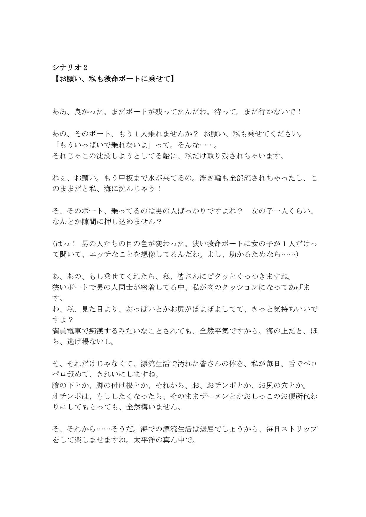 【音声作品のシナリオ その4】弱みを握られた彼女たち サンプル画像 4