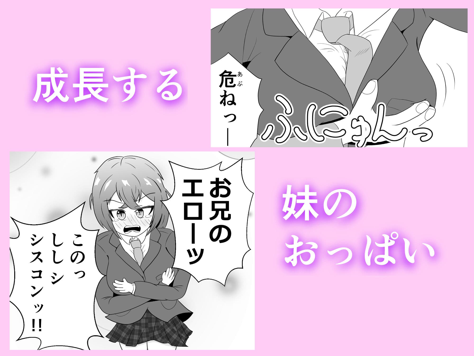 妹のおっぱいに飽きるまで サンプル画像 1