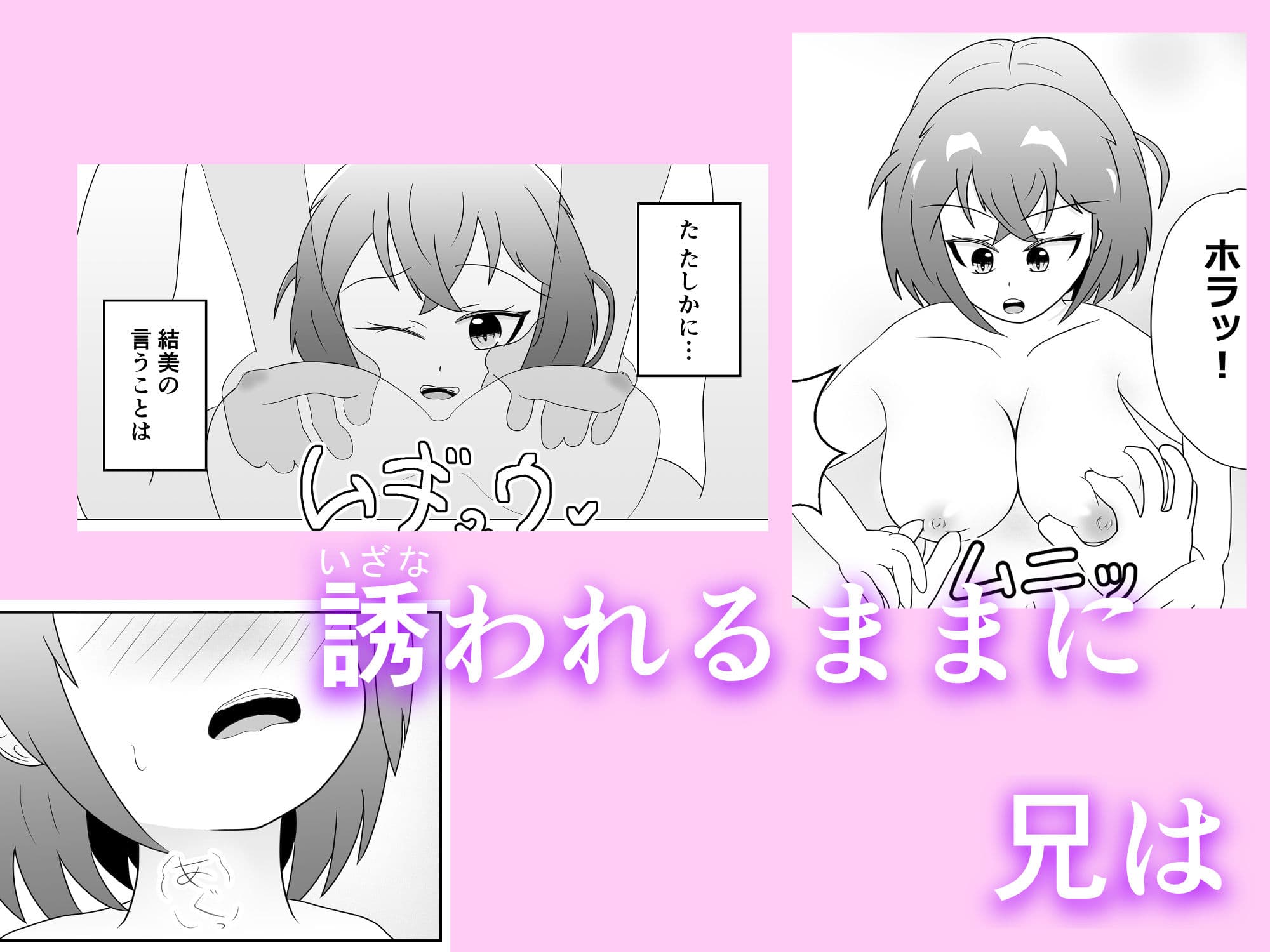 妹のおっぱいに飽きるまで サンプル画像 6