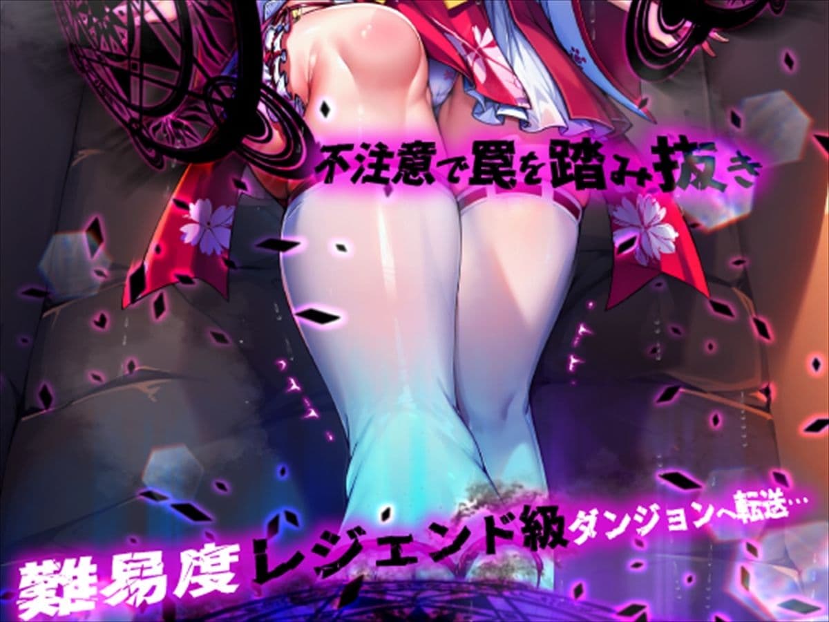 ほろえっちらいぶ さく◯みこ にゃっはろー ウキウキでダンジョンへ入ったらワナにかけられて肉人形にされました! サンプル画像 5