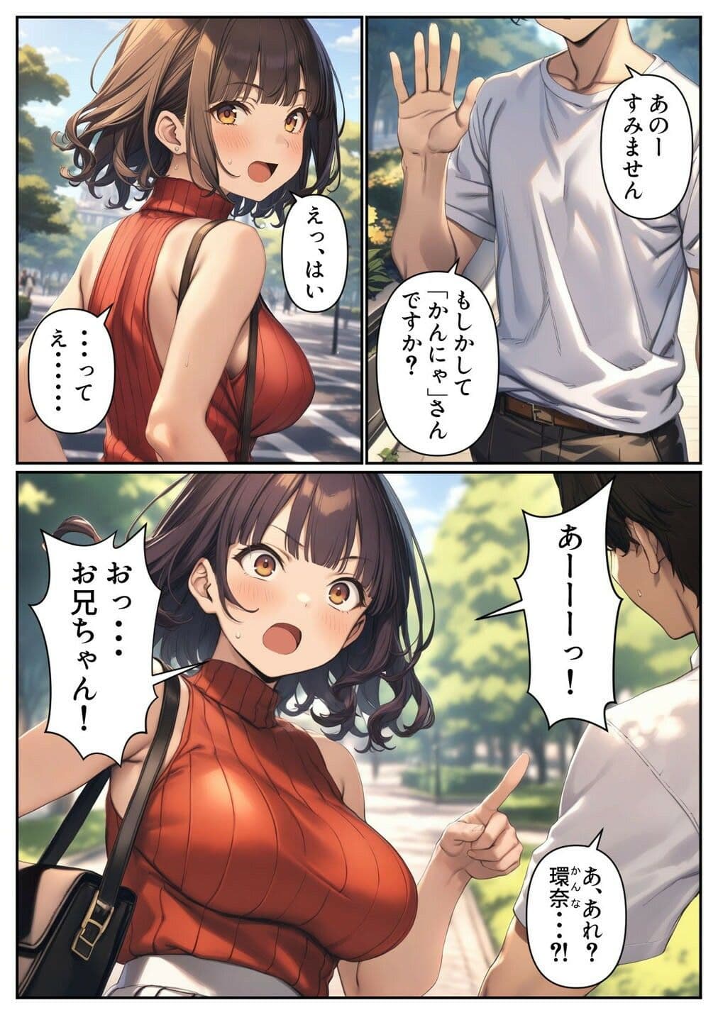 出会い系アプリで妹と出会ってしまった件 サンプル画像 1