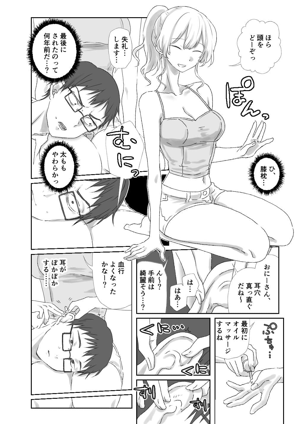 ほじられてエヤクラチオン サンプル画像 2