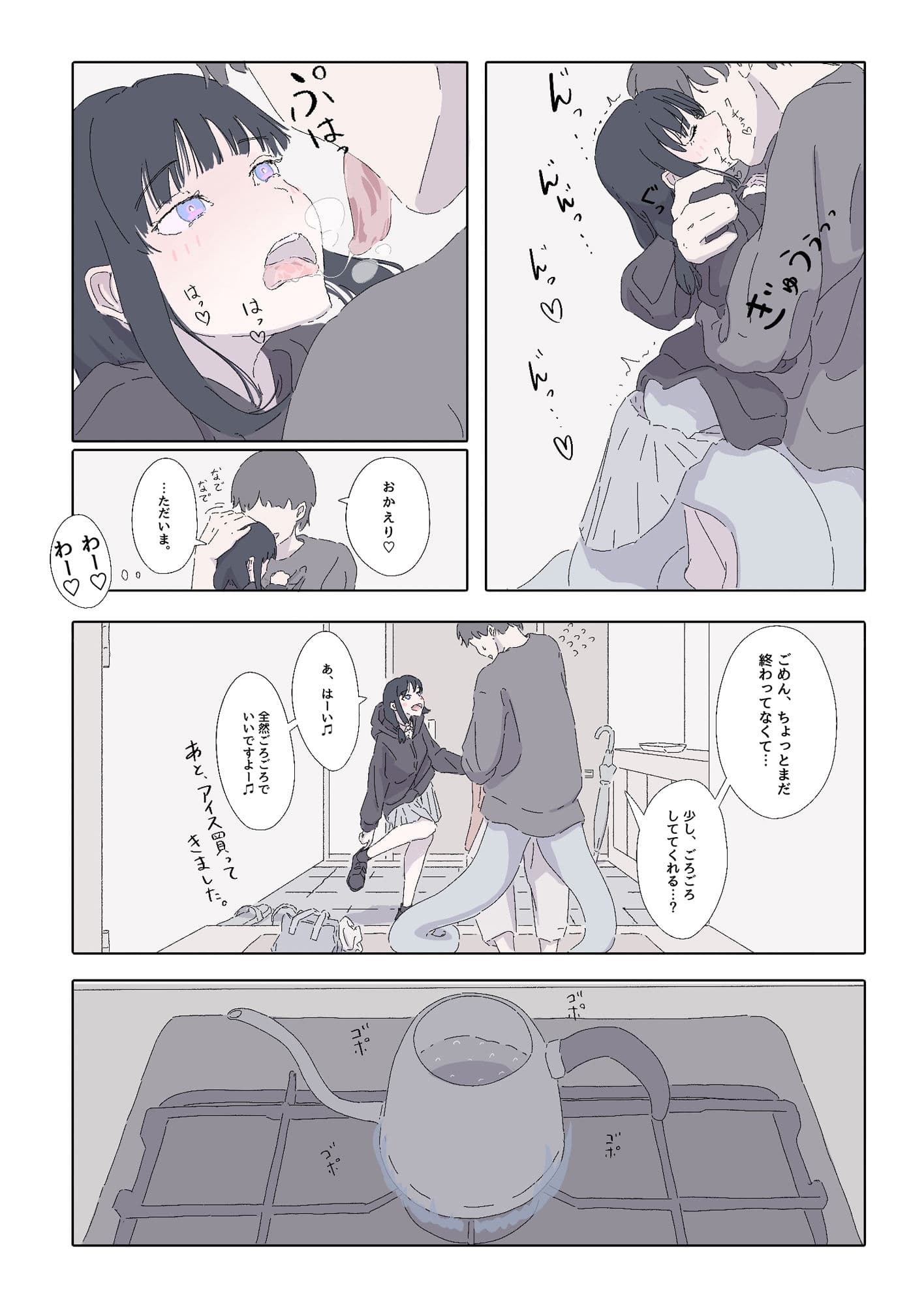 能力者の世界にもオフパコがあったね っていう話 サンプル画像 2