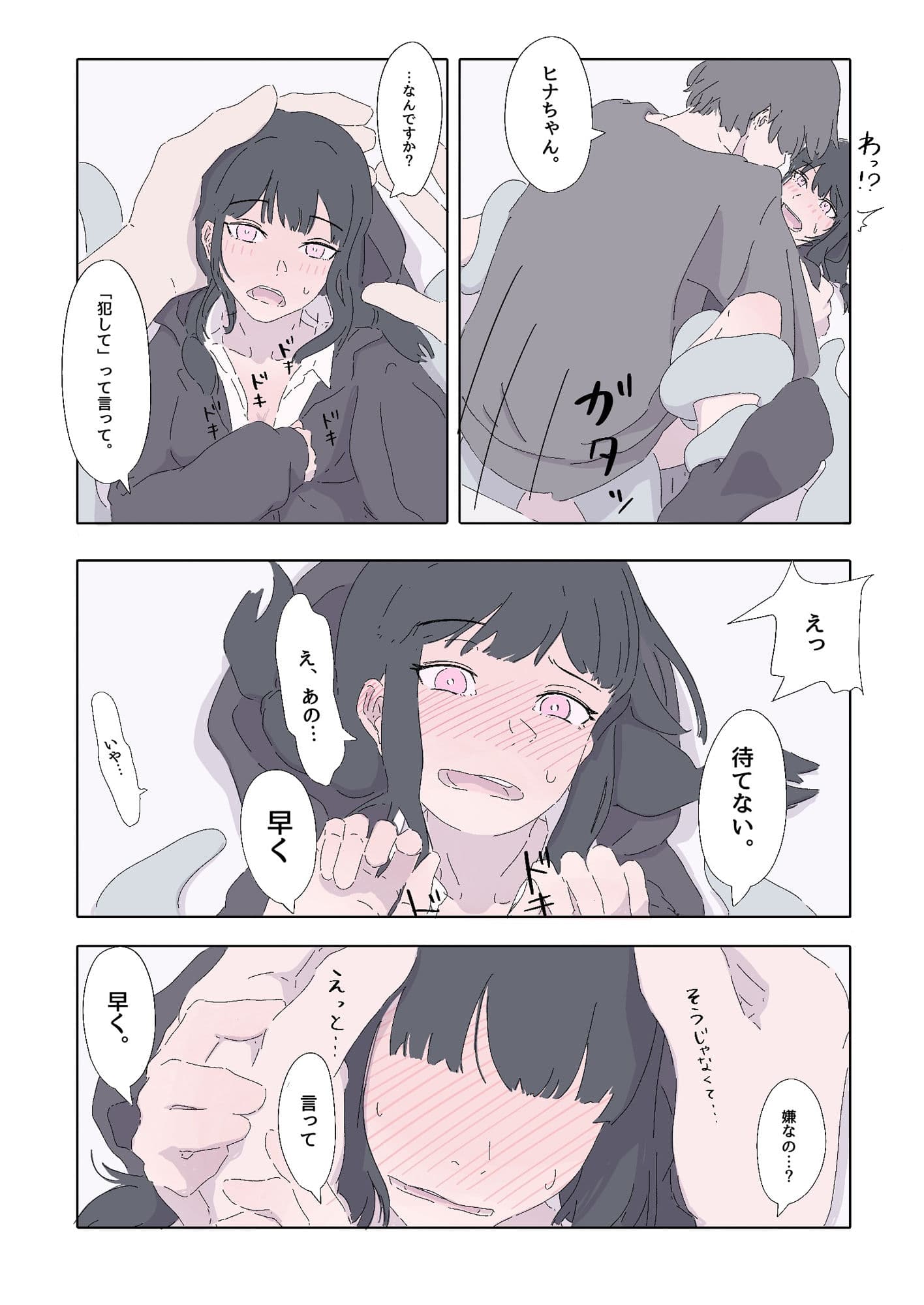 能力者の世界にもオフパコがあったね っていう話 サンプル画像 10