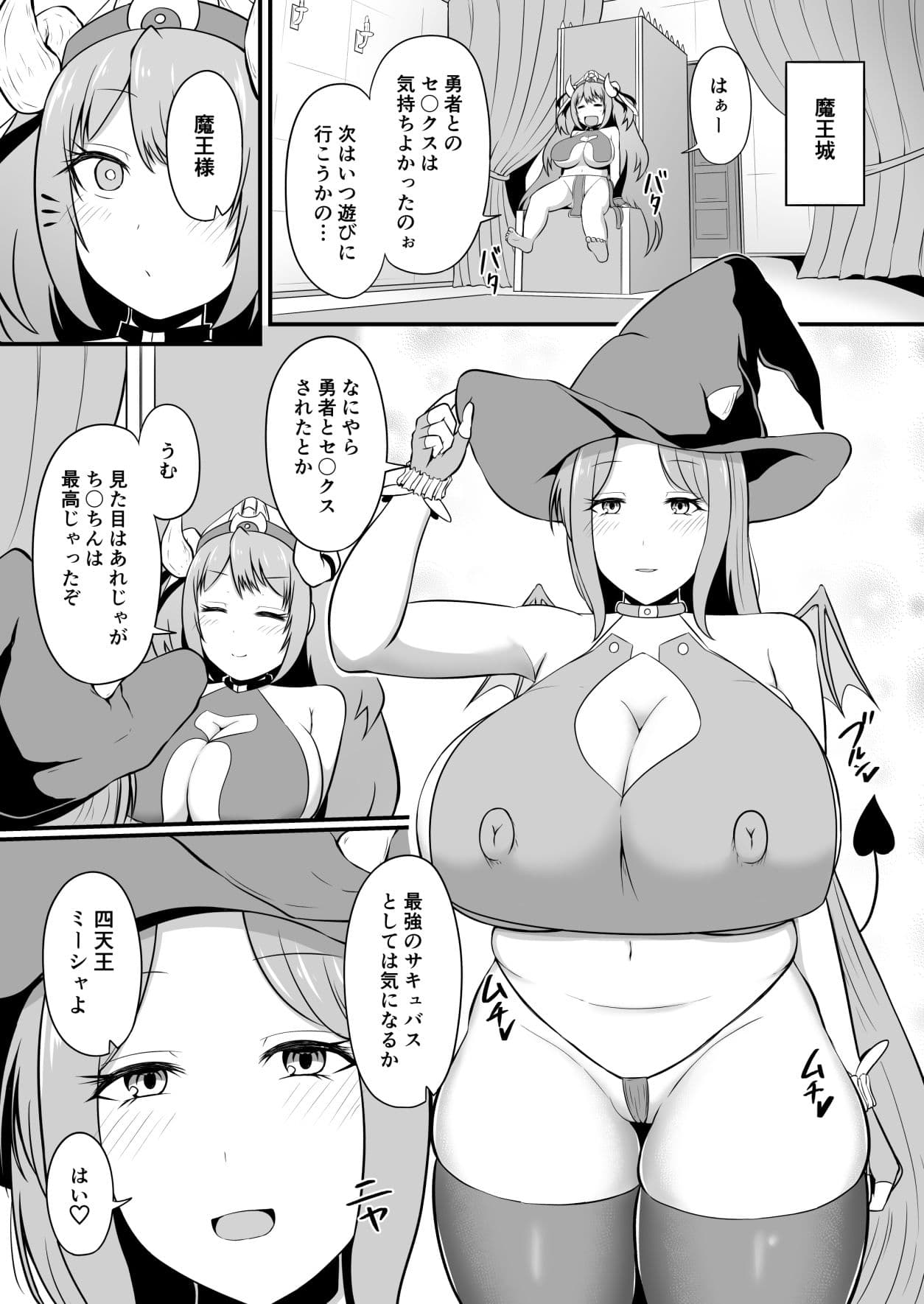 最強勇者に異世界転生したので魔王とその四天王をやり倒しに行く話 その3 サンプル画像 1