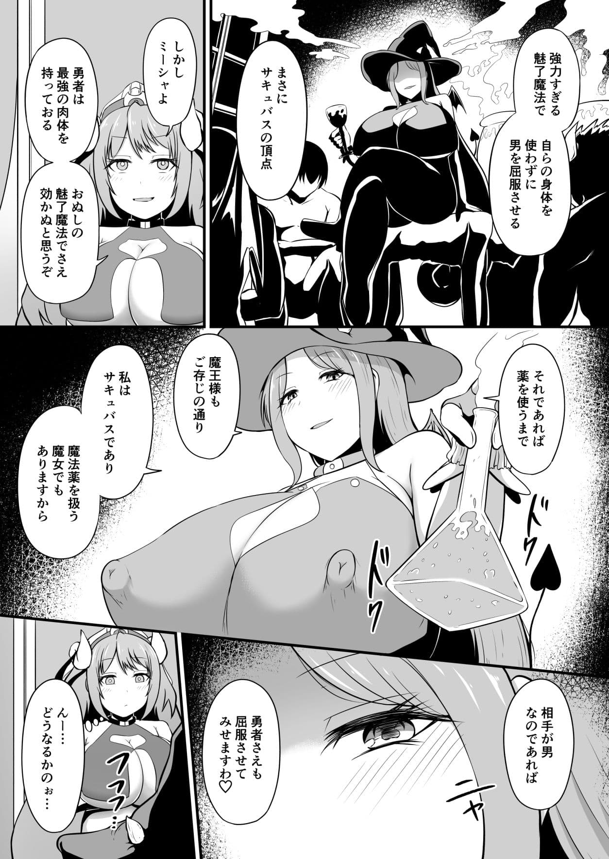 最強勇者に異世界転生したので魔王とその四天王をやり倒しに行く話 その3 サンプル画像 2