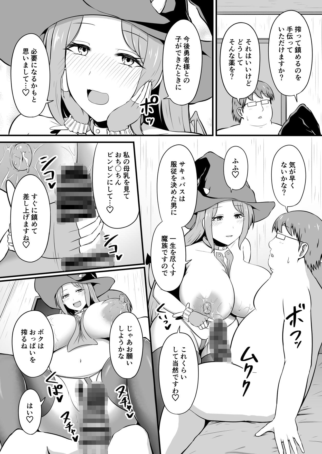 最強勇者に異世界転生したので魔王とその四天王をやり倒しに行く話 その3 サンプル画像 8