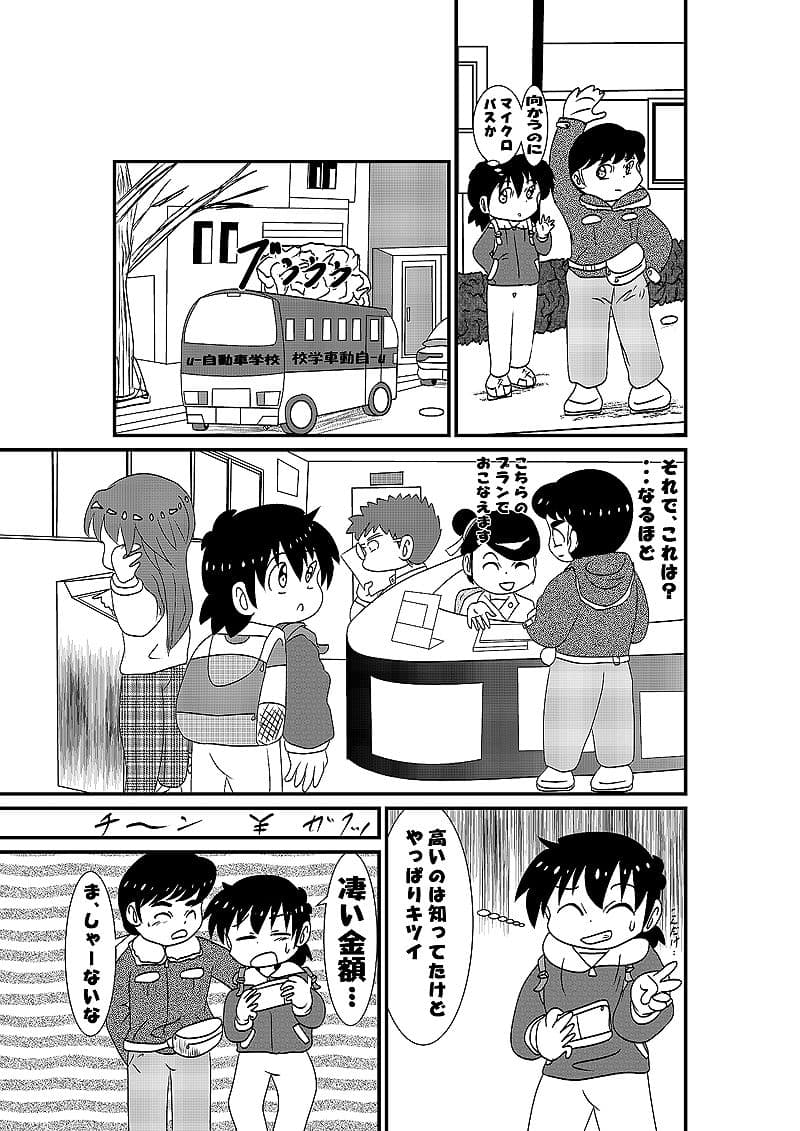 教習所物語 サンプル画像 2