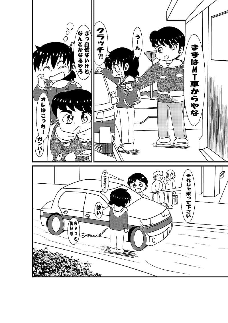 教習所物語 サンプル画像 3