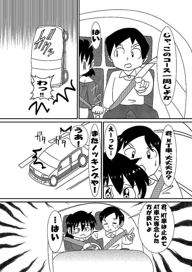 教習所物語 サンプル画像 5