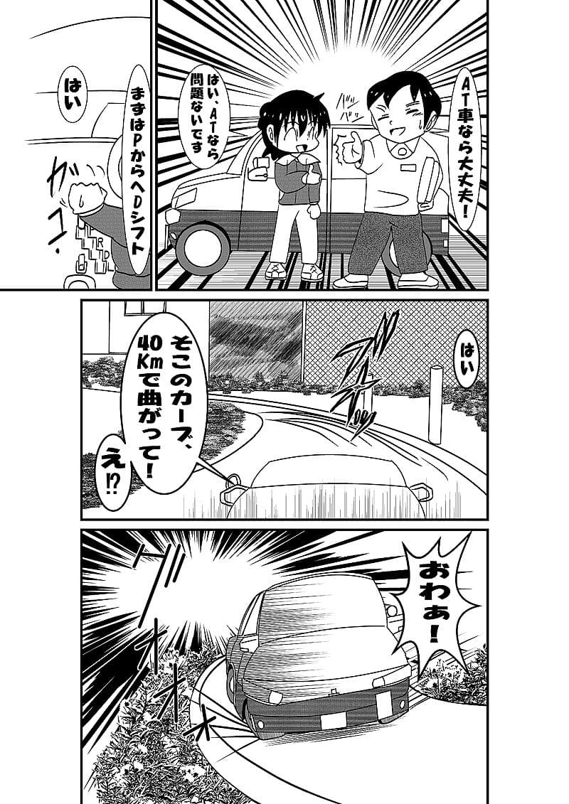 教習所物語 サンプル画像 6