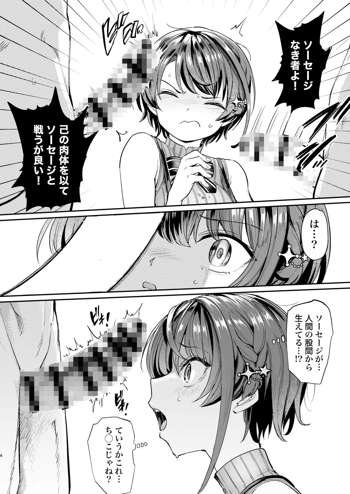 ソーセージ暗黒魔界 サンプル画像 2