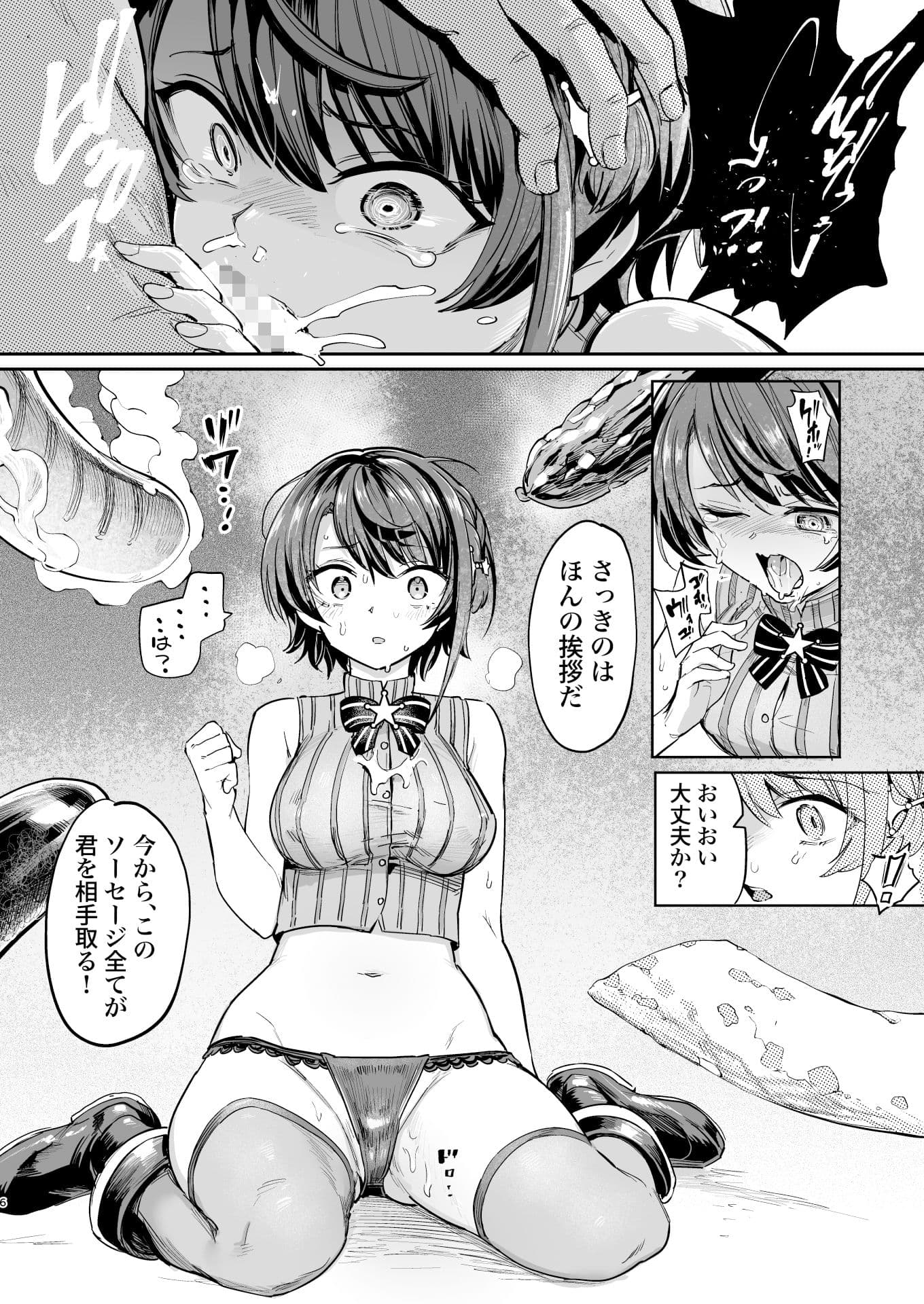 ソーセージ暗黒魔界 サンプル画像 4