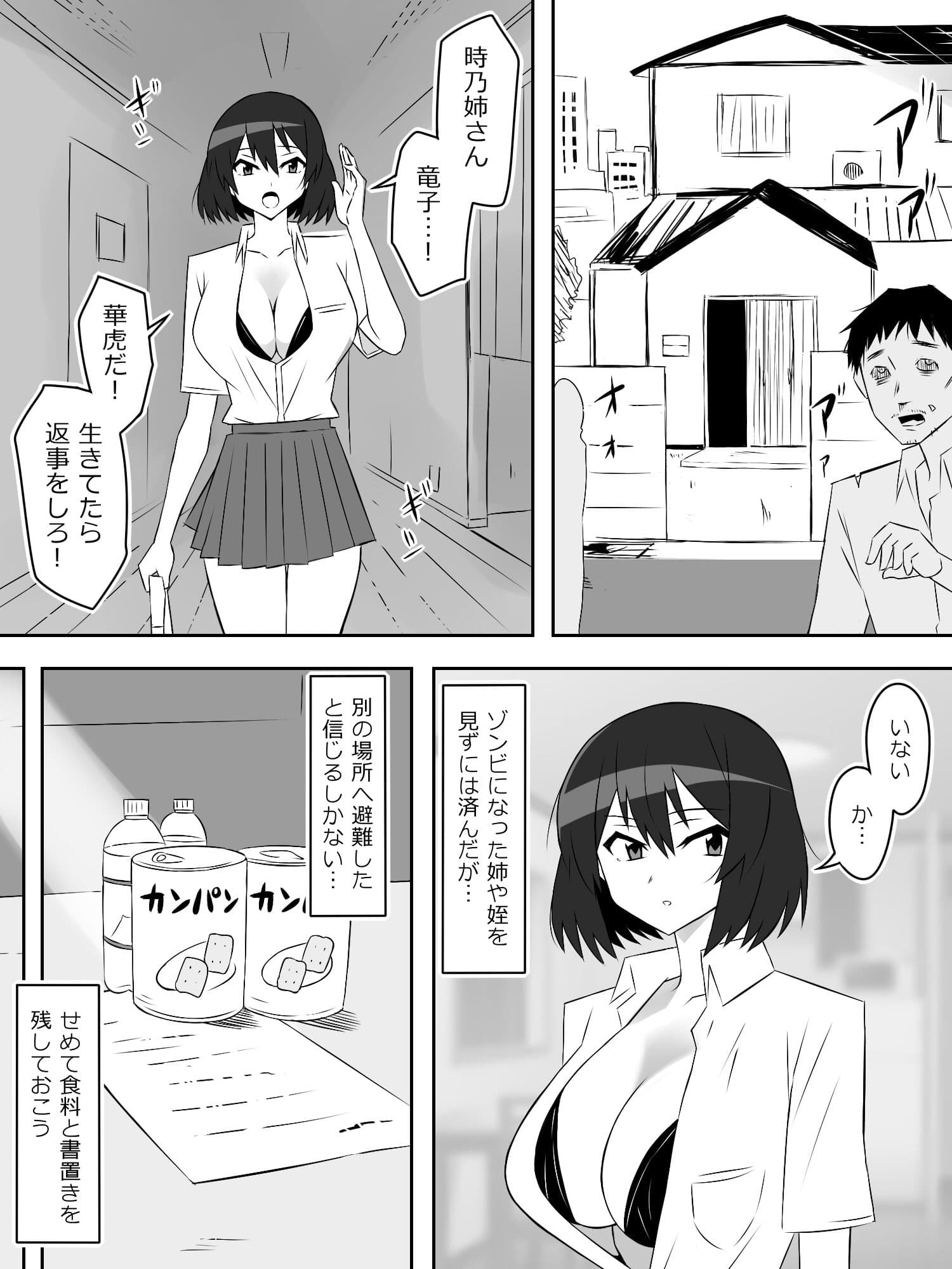 ゾンビハーレムライフ〜抗体持ちの俺と爆乳ゾンビ〜 第六話 サンプル画像 3